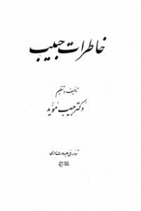Kahtirat-e Habib Jild 1png_Page1